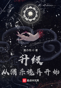 升級從獵殺詭異開始
