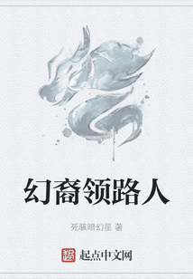 幻裔領路人