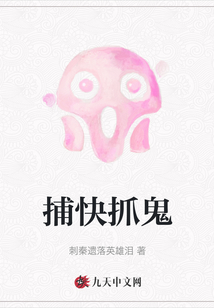 捕快抓鬼