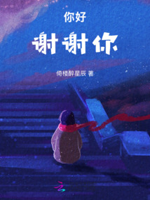 你好，謝謝你