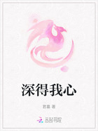 深得我心在線閱讀