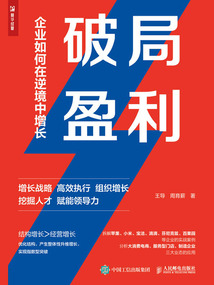 破局盈利:企業如何在逆境中增長