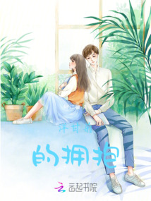 洋甘菊的擁抱