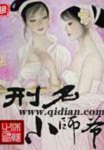 刑名小師爺