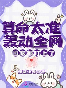 算命太準(zhǔn)轟動全網(wǎng),國家都盯上了