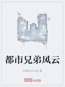 都市兄弟風云