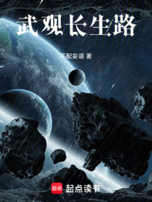 武觀長生路