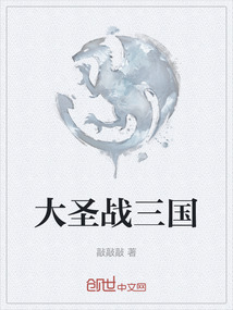大圣戰三國
