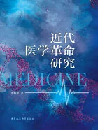 近代医学革命研究在线阅读