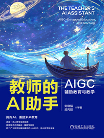 教師的AI助手:AIGC輔助教育與教學