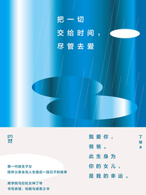 把一切交給時間，盡管去愛