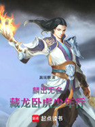 麟出无名:藏龙卧虎少年行在线阅读