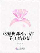 这婚狗都不，结！狗不结我结在线阅读