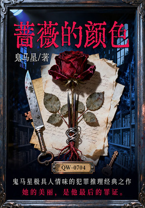 蔷薇的颜色在线阅读