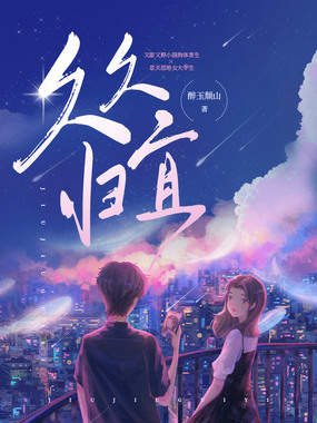 久久归宜在线阅读