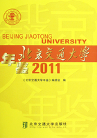 北京交通大学年鉴（2011）在线阅读