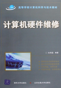 計算機硬件維修