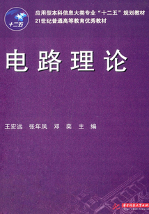 电路理论