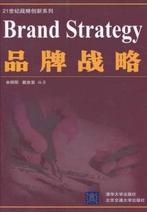 品牌戰(zhàn)略