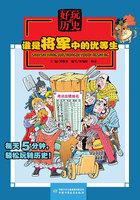 谁是将军中的优等生