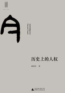歷史上的人權