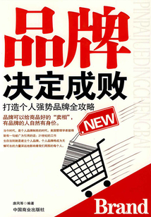 品牌决定成败