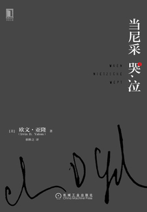 當尼采哭泣