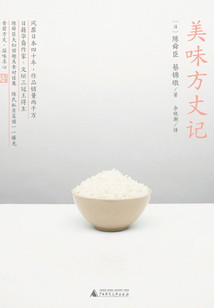 美味方丈记