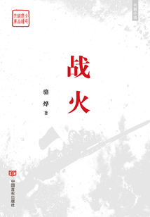 戰火