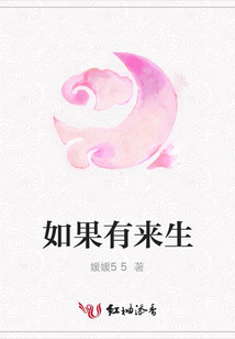 如果有來生