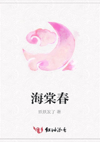 海棠春在線閱讀