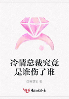 冷情總裁究竟是誰傷了誰在線閱讀