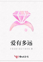 愛有多遠(yuǎn)在線閱讀