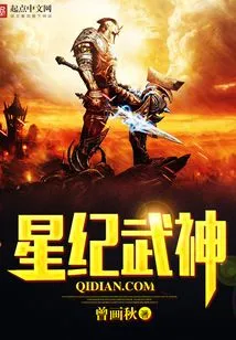 Star Chronicle Martial God