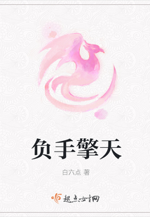 負手擎天