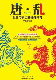 唐·亂