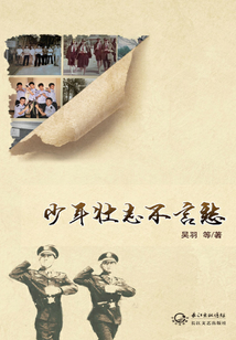 少年壯志不言愁