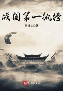The First Playboy of the Warring States cover