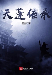 天蓬傳承