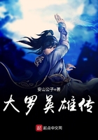 大羅英雄傳在線閱讀