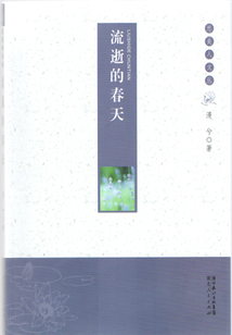 流逝的春天