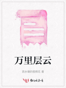 万里层云