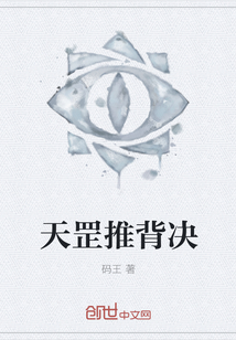 天罡推背決