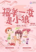 搖羊一變是小狼在線閱讀