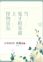 當鬼才租客遇上怪物房東在線閱讀