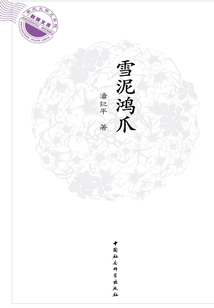 雪泥鴻爪：潘紀平自選集