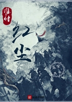 誰付紅塵在線閱讀