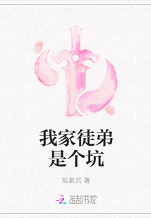 我家徒弟是個坑