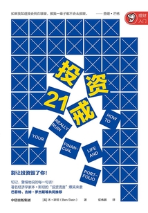 投資21戒