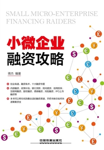 小微企業融資攻略